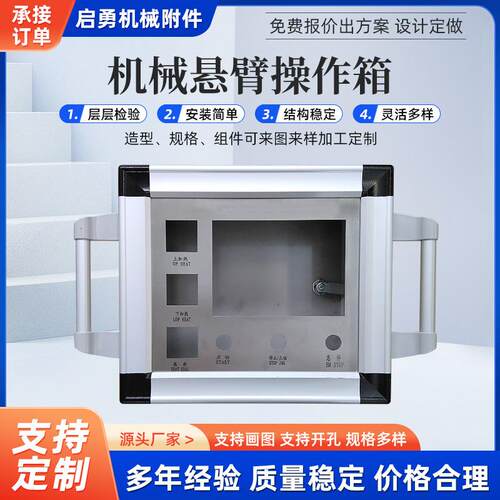 机床悬臂作箱吊臂机界面触YWM摸屏机箱铝合金制箱操机人床悬臂控