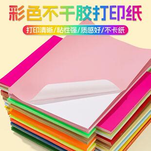 A4 colored adhesive sticker paster adhesive printing paper