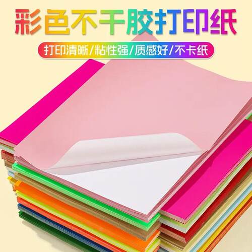 A4 colored adhesive sticker paster adhesive printing paper