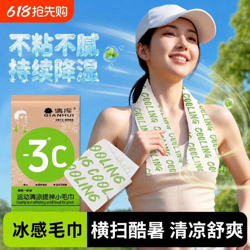 【入夏必囤】降温冰巾户外学生旅行运动便携军训清凉湿巾薄荷冷感