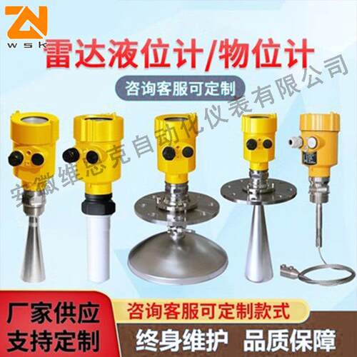 高温耐压物位计料位计水油高度深度控制器高频雷达液位计
