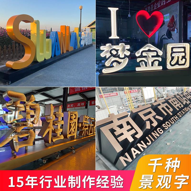 景观字双面立体户外不锈钢斜坡字千层深渊镜落地广告牌发光字定做