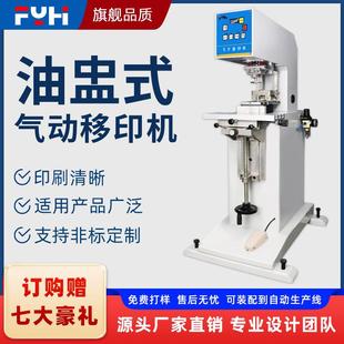 油盅移印机单色双色自动油墨移印机商标LOGO支持ABS PC曲面印刷