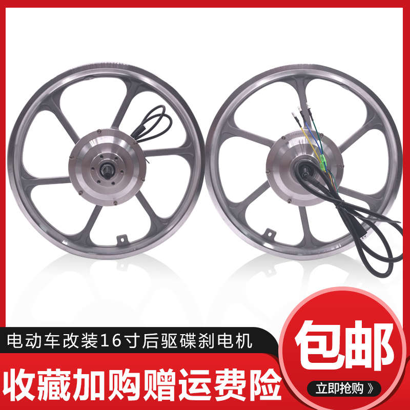16寸无刷有齿碟刹涨刹电机36V48V 350W250W自行车改装电动套件