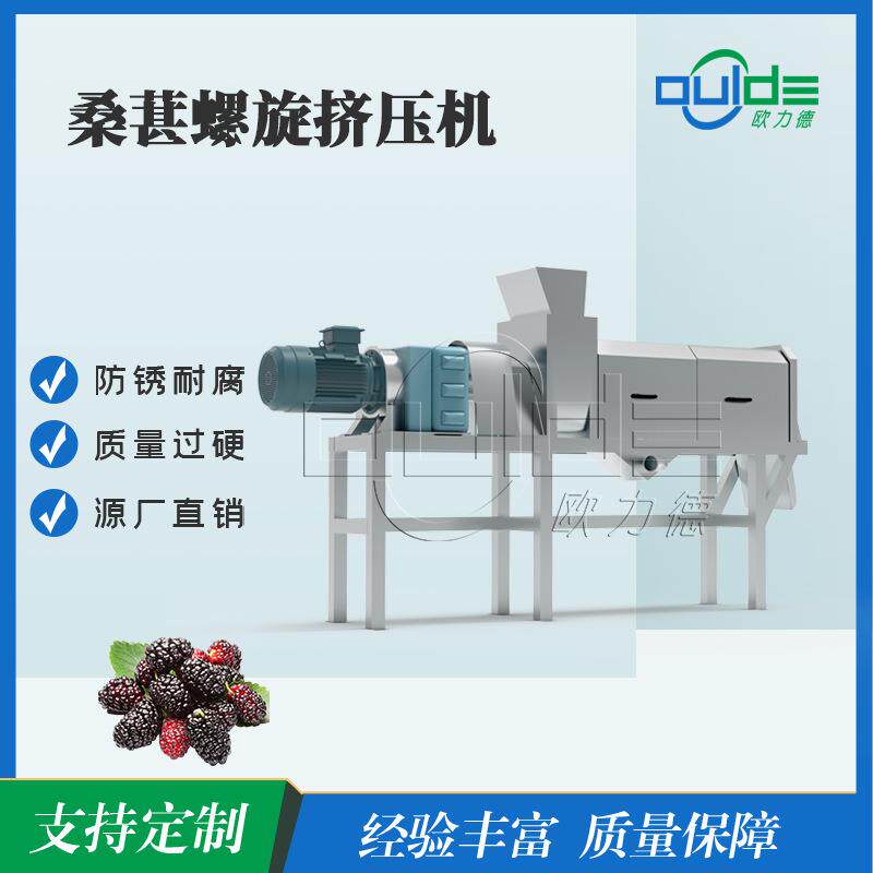 工厂直销全自动化大型工业桑葚叶脱水机桑葚脱水榨汁双螺旋挤压机