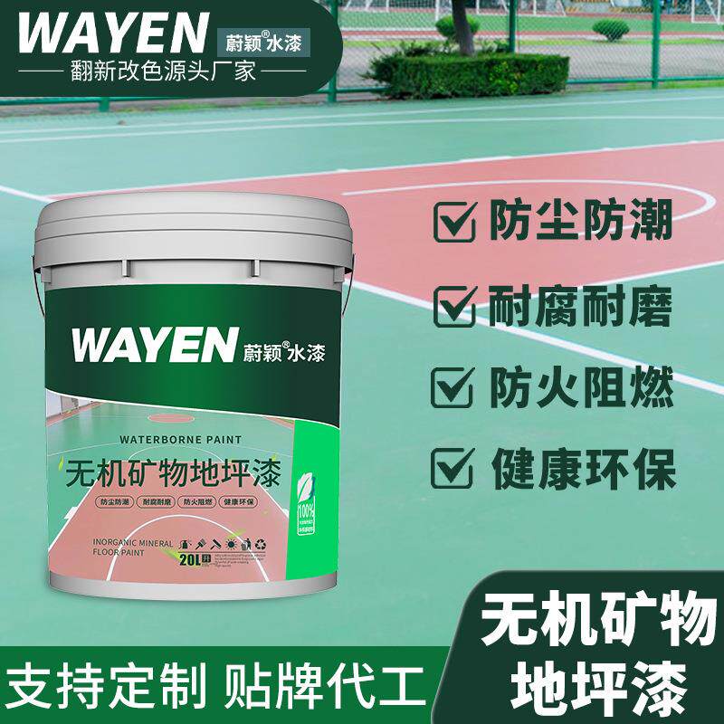 水性无机地坪漆工厂车间防滑地板漆停车场车库环保净味地坪漆