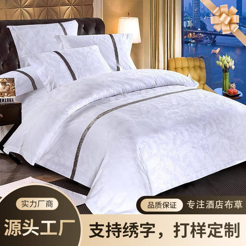 酒店布草四件套纯棉60S贡缎提花床单被套枕套织带款宾馆床上用品