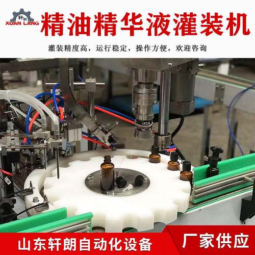 糖浆眼药水瓶精油灌装机精华液精油瓶旋盖机香水灌装旋盖一体机