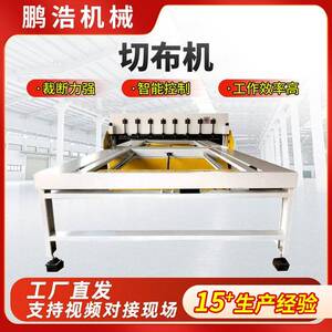加工定制全自动切布机服装面料切布机无纺布布料切条机皮革切布机