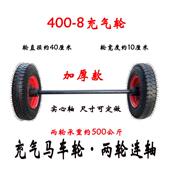 400 8充气马车轮子两轮连带轴车轮胎手推平板车炮车牵引运输16寸
