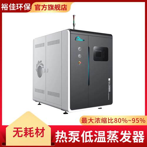 热泵低温蒸发器乳化液废液处理设备切削废液处理设备厂污水泵站