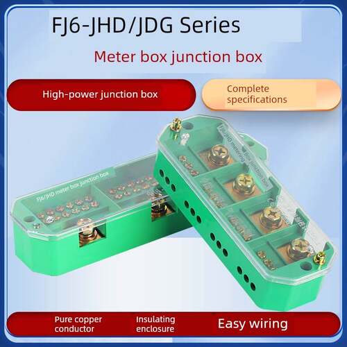 FJ6/JHD大功率绿色计量接线盒DYF1/PJ2配电箱分线器一进二进多出