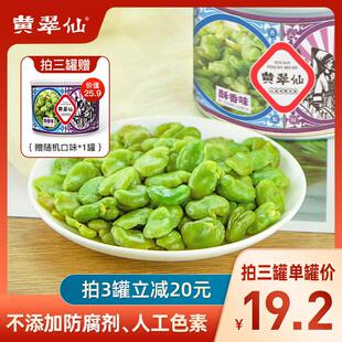 黄翠仙云南保山特产休闲 零食小吃食品新鲜绿心兰花蚕豆炒干 干货