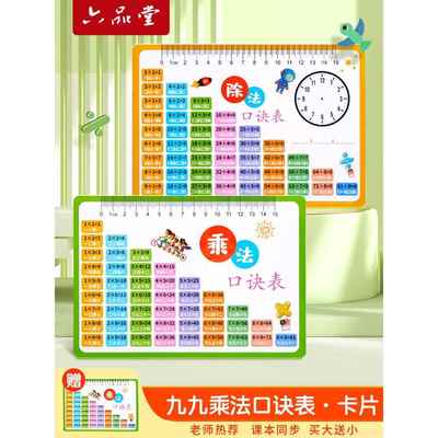 乘法口诀表卡片小学生二年级九九乘除法99数学公式表大全背诵神器