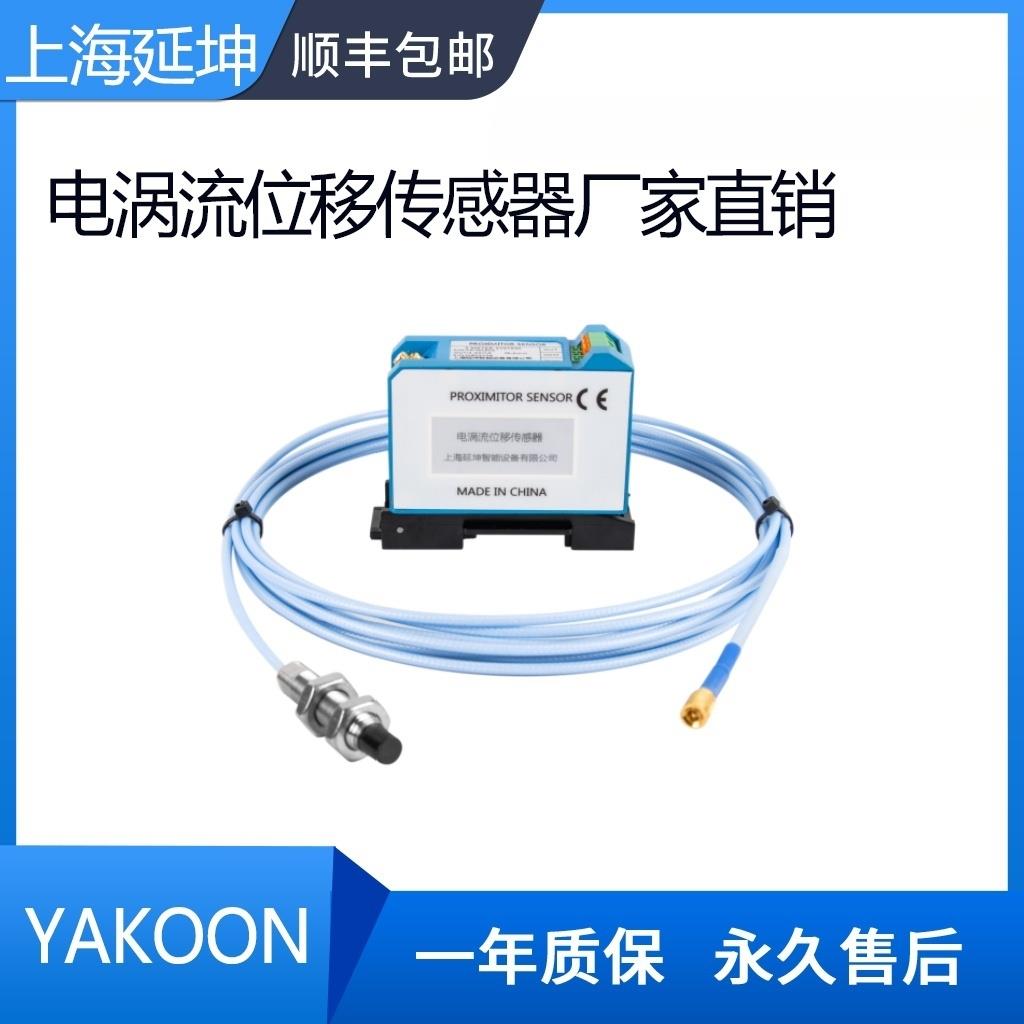 电涡流位移传感器变送器/探头前置器轴向振动位移测量/非接触测量