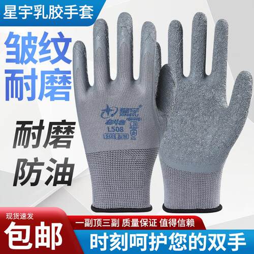 正品星宇皱纹耐磨防滑透气防水防护做工胶皮劳保L508手套L518工地