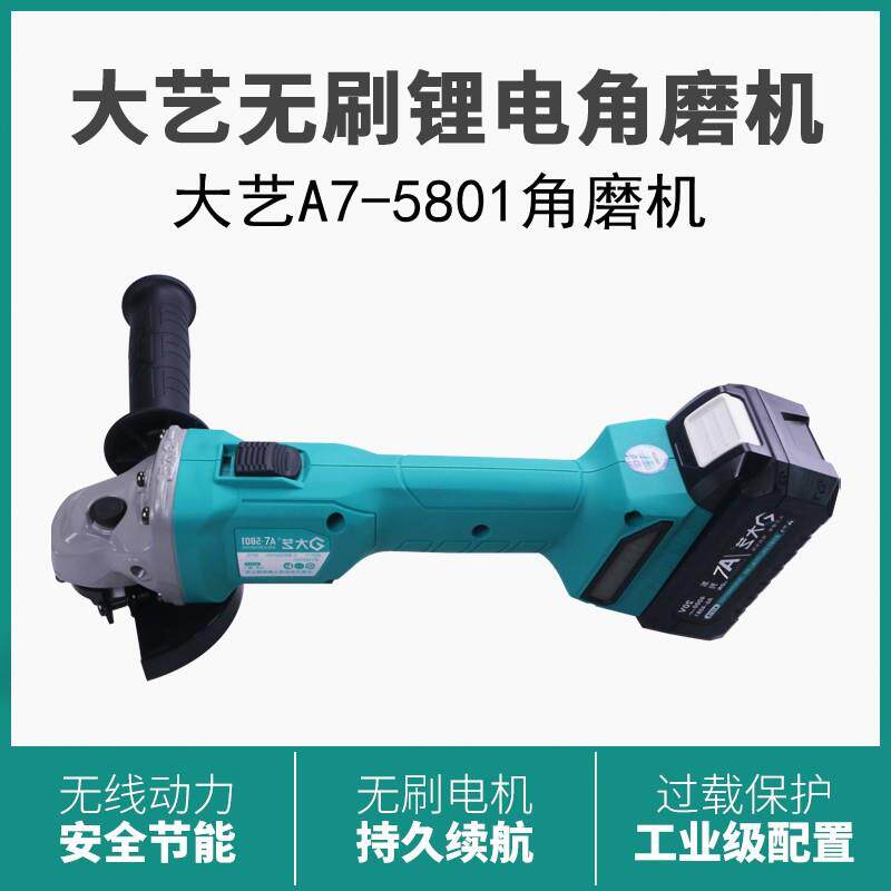 大艺新款A7-5801充电角磨机无刷锂电池多功能大功率手砂轮磨光机