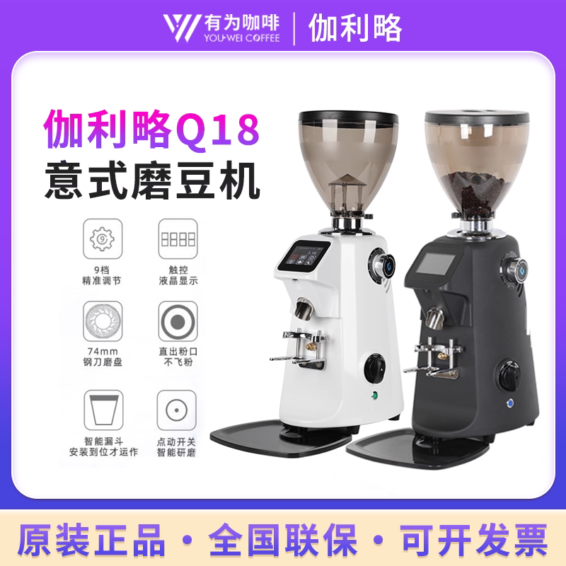 伽利略GALILEO-Q18磨豆机定量电动商用意式数控咖啡豆研磨机家用