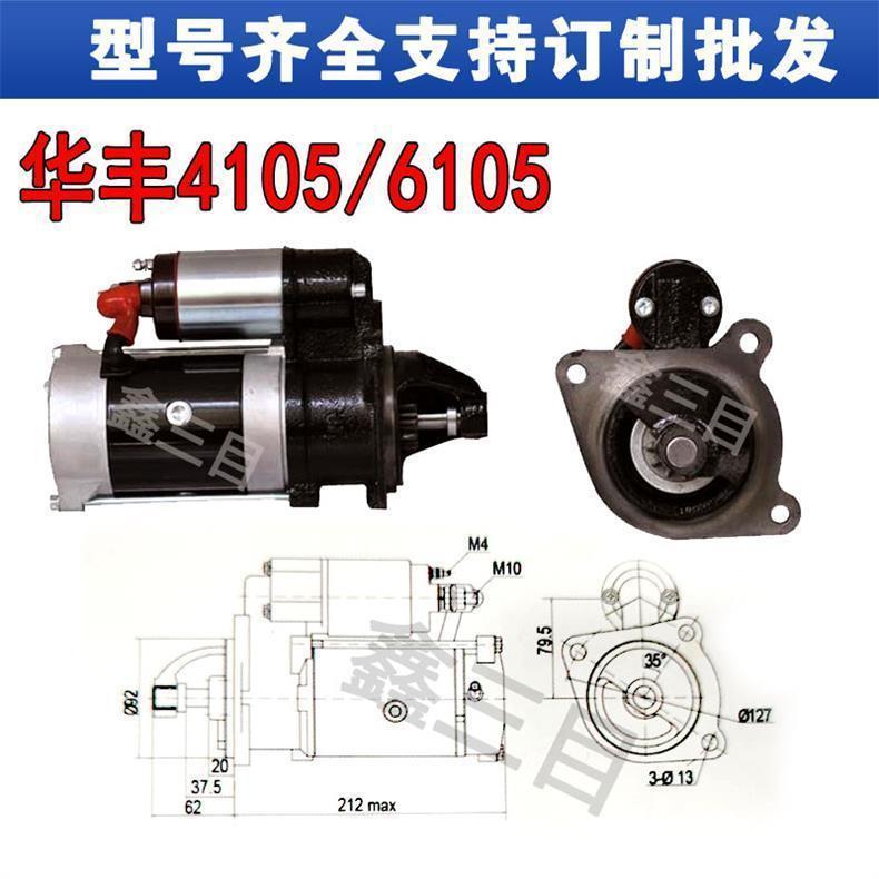 华丰4105/6105行星减速起动机QDJ265F起动机潍柴24V11齿启动机马