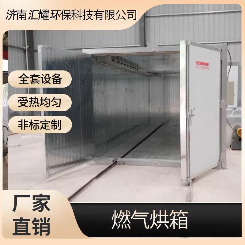 高温烤漆房燃气烘箱静电喷塑设备电加热喷粉烤箱固化炉烘干房