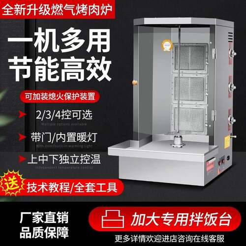商用电热燃气熄火保护巴西烤肉自动旋转土耳其肉夹馍烤肉拌饭机器