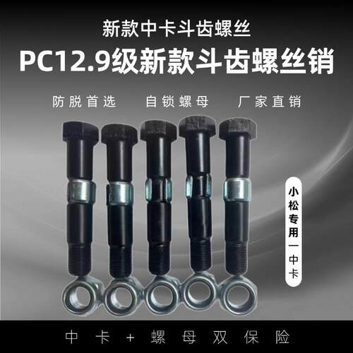 小松60/100/200/300/400挖土机中卡12.9级斗齿螺丝销钉牙销仔牙根