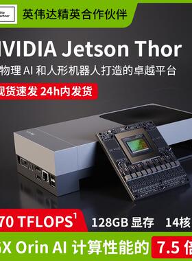 NVIDIA英伟达 Jetson AGX Thor Developer Kit开发套件T5000模组