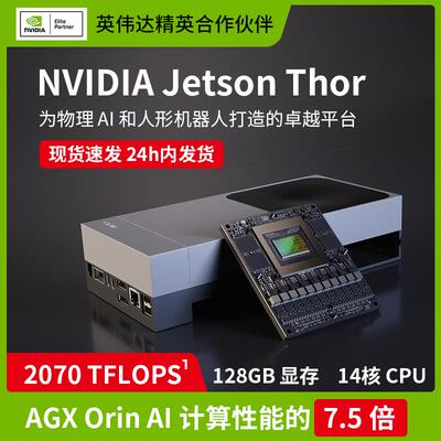 NVIDIA英伟达 Jetson AGX Thor Developer Kit开发套件T5000模组
