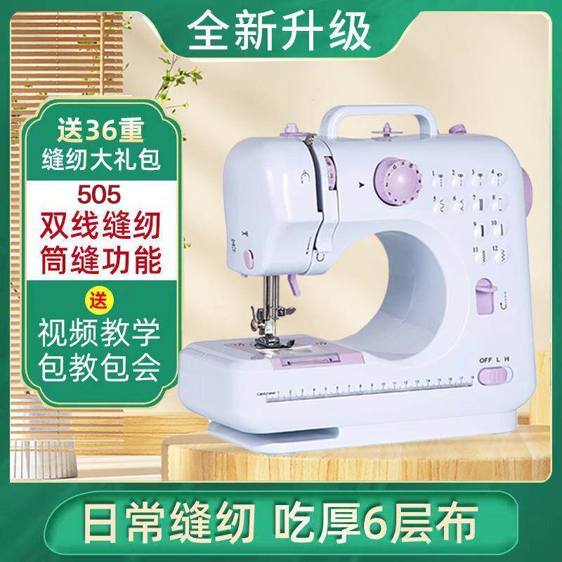 家用缝纫机全自动微型台式带锁边家庭用小型迷你缝纫机电动缝衣机