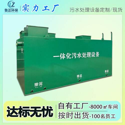 mbr膜污水处理设备WSZ-AO-12345670地埋式一体化生活污水处理设备