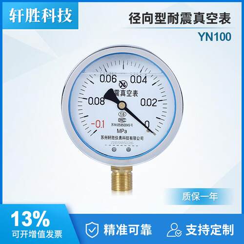YN100 -0.1-0 耐震真空表 抗震真空压力表 真空压力表 负压压力表