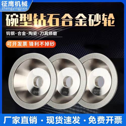 一品碗型合金砂轮磨合金刀雕刻刀磨刀机合金砂轮磨钨钢砂轮