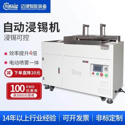 自动浸锡炉步进电机控制立式浸锡炉自动升降浸锡PCB板浸焊机
