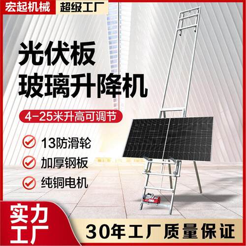 光伏板升降机电动小型玻璃门窗升降提升机微型便携上料吊砖起重机