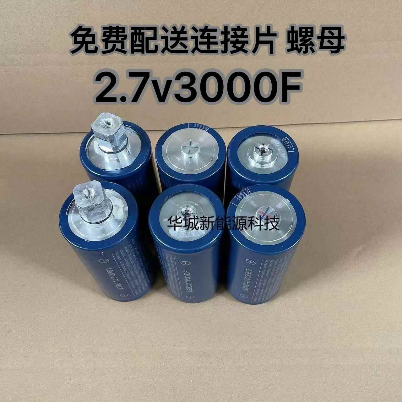 韩国LSUC 超级法拉电容 2.7V3000F 车子启动电源 16V500F点焊机