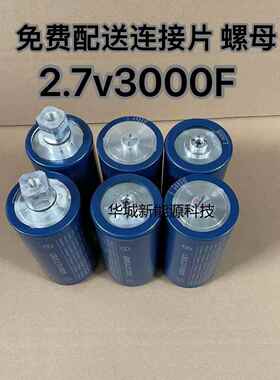 韩国LSUC 超级法拉电容 2.7V3000F 车子启动电源 16V500F点焊机