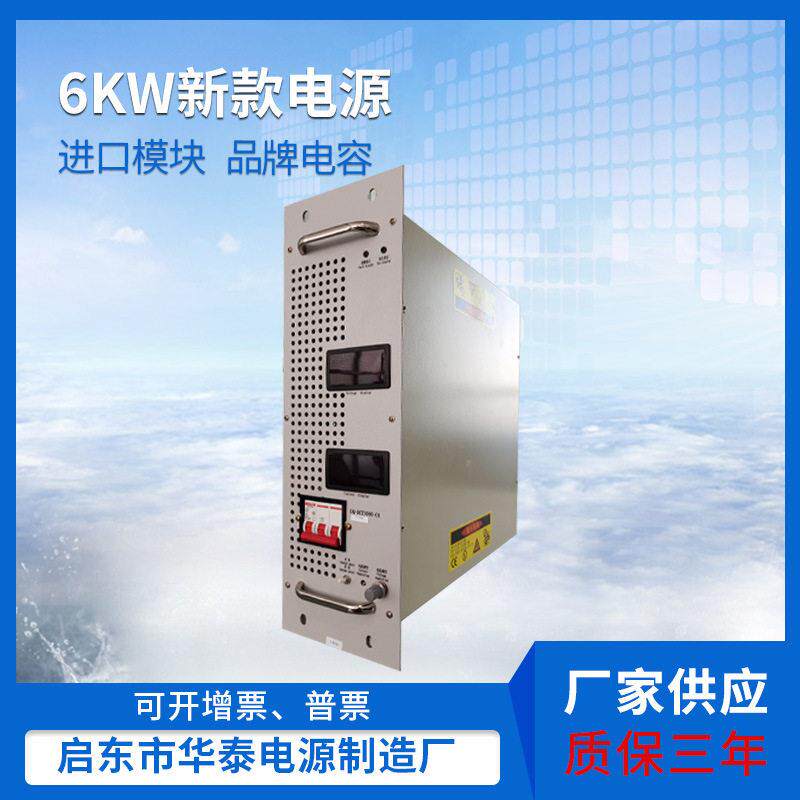 厂家供应交流转直流各种参数要求可调稳压直流电源6kw新款电源