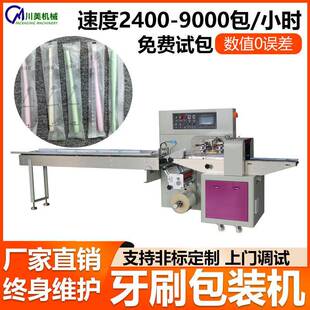 包装 酒店剃须刀枕式 刮胡刀自动包装 机 一次性牙刷套袋包装