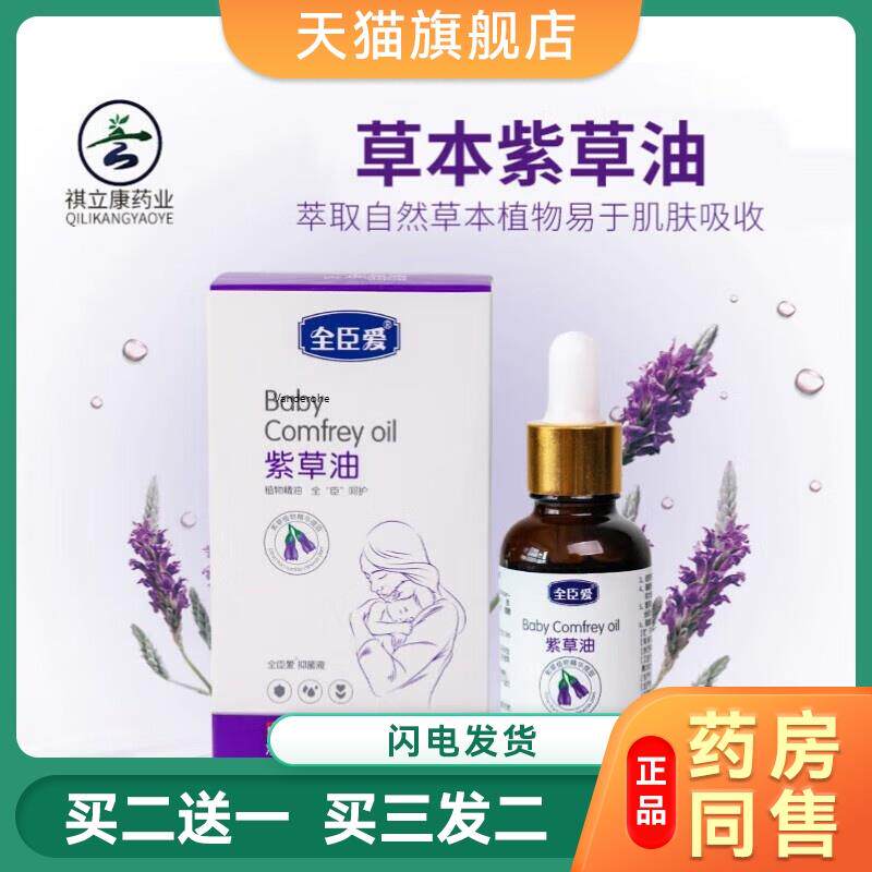 全臣爱紫草油婴儿专用护肤精油 婴幼儿红屁屁护臀油1352