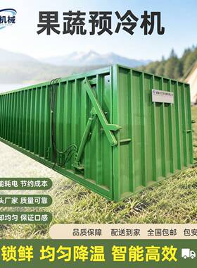 蔬菜水果全自动真空果蔬预冷机食品级急速降温冷却