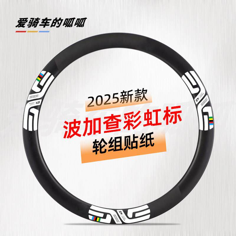 公路车轮组贴纸ENVE轮毂自行车轮圈碳刀轮胎改色波加查彩虹标装饰