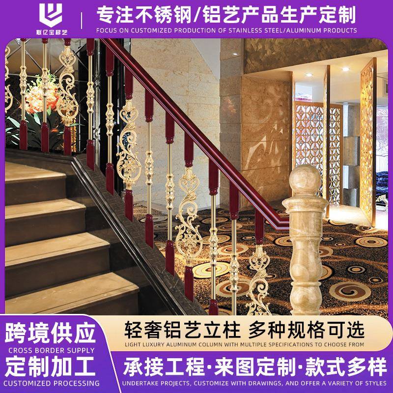酒店别墅楼梯扶手立柱 家用铝合金欧式平台护栏复式楼梯栏杆