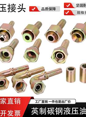 高压油管扣压接头宝塔钢丝胶管直通弯头插ACDH三件套液压管接头