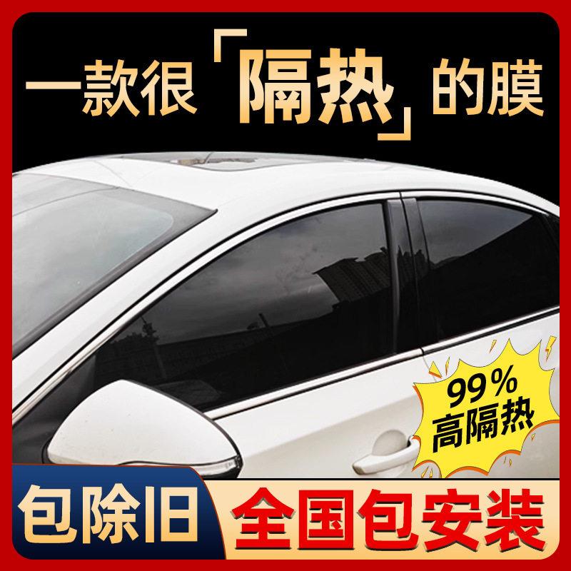 汽车隔热膜贴膜车窗玻璃膜隔热膜前挡玻璃防晒隔热膜防爆膜隐私膜