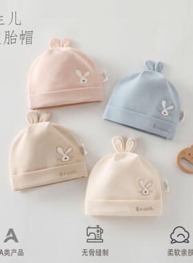 婴儿帽子0到3个月冬0-3月宝宝帽子春秋双层新生儿胎帽棉质无骨A类