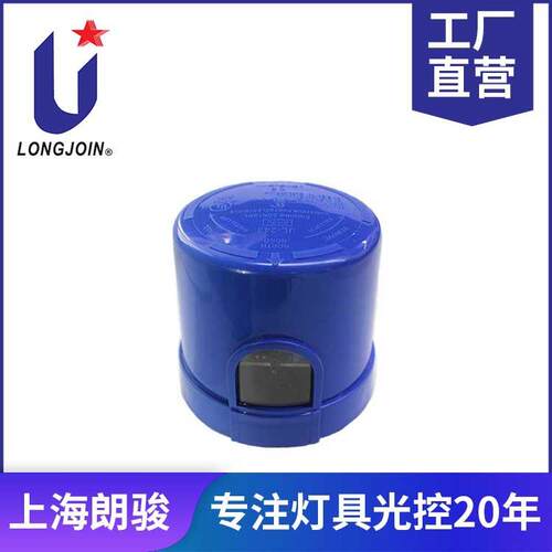 JL-243C0-10VDC调光智能光控器单灯光控器午夜调亮