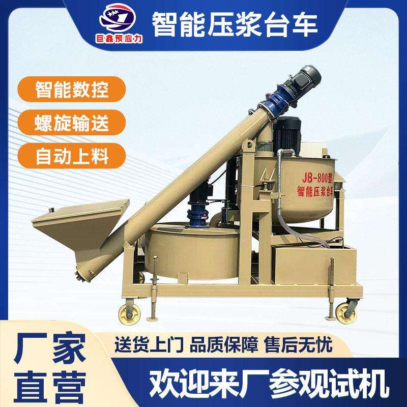 预应力桥梁张拉压浆机智能压浆台车数控自动上料称重水泥注浆设备
