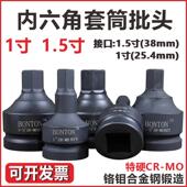 1寸重型大风炮内六角连身批头1寸半旋具套筒电动液压扳手外六方头