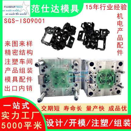 机电零件塑料外壳注塑模具厂传感器控制器插座高质量塑料模具厂家
