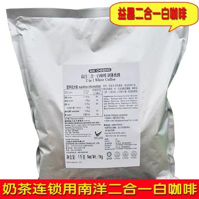 马来西亚进口益昌二合一白咖啡1000g 1+1无蔗糖速溶老街咖啡商用